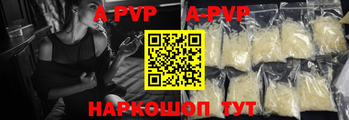 Alpha-PVP Соль Сызрань