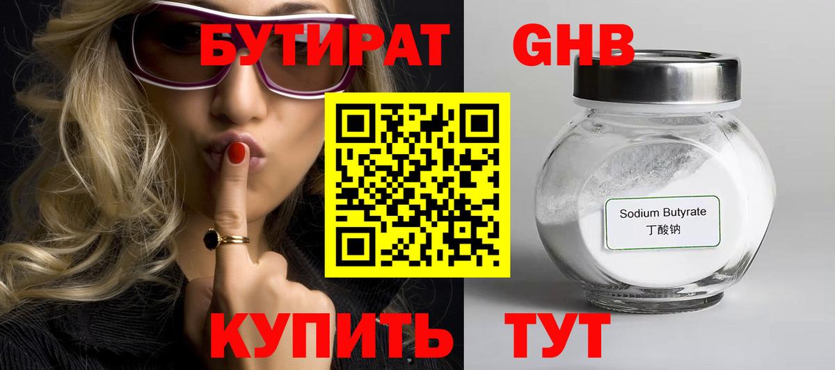 Бутират бутик Сызрань