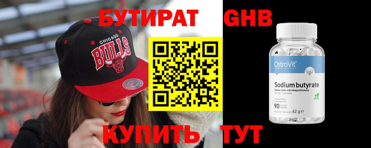 Бутират 1.4BDO  Вход с VPN  Сызрань 