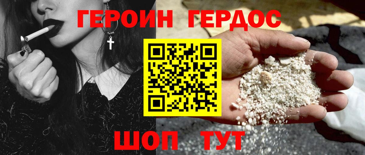 ГЕРОИН белый Сызрань