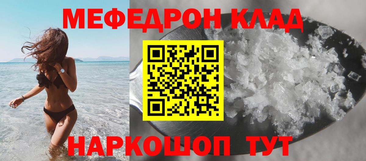 Мефедрон Сызрань