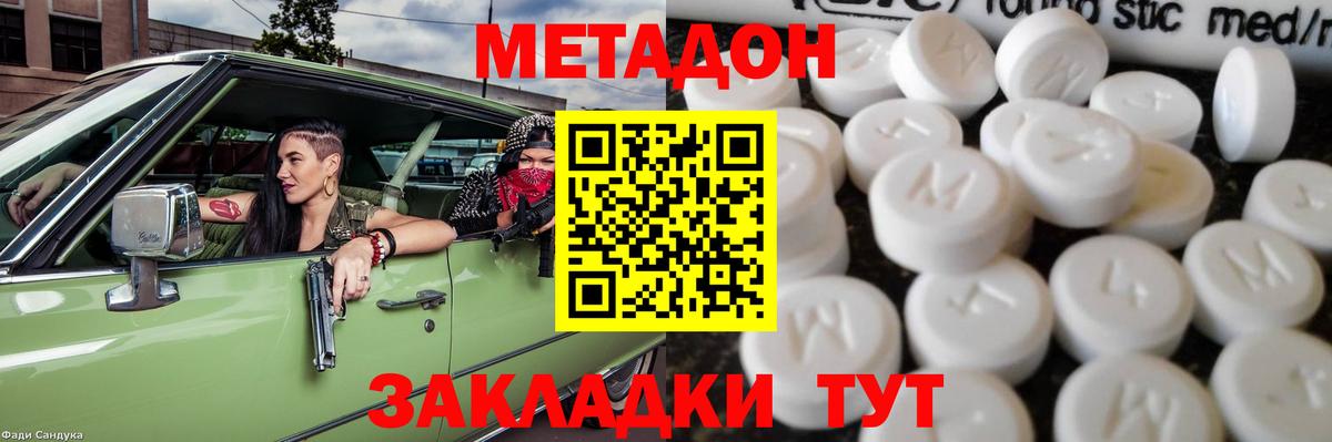 МЕТАДОН белоснежный  Вход с VPN  Сызрань 