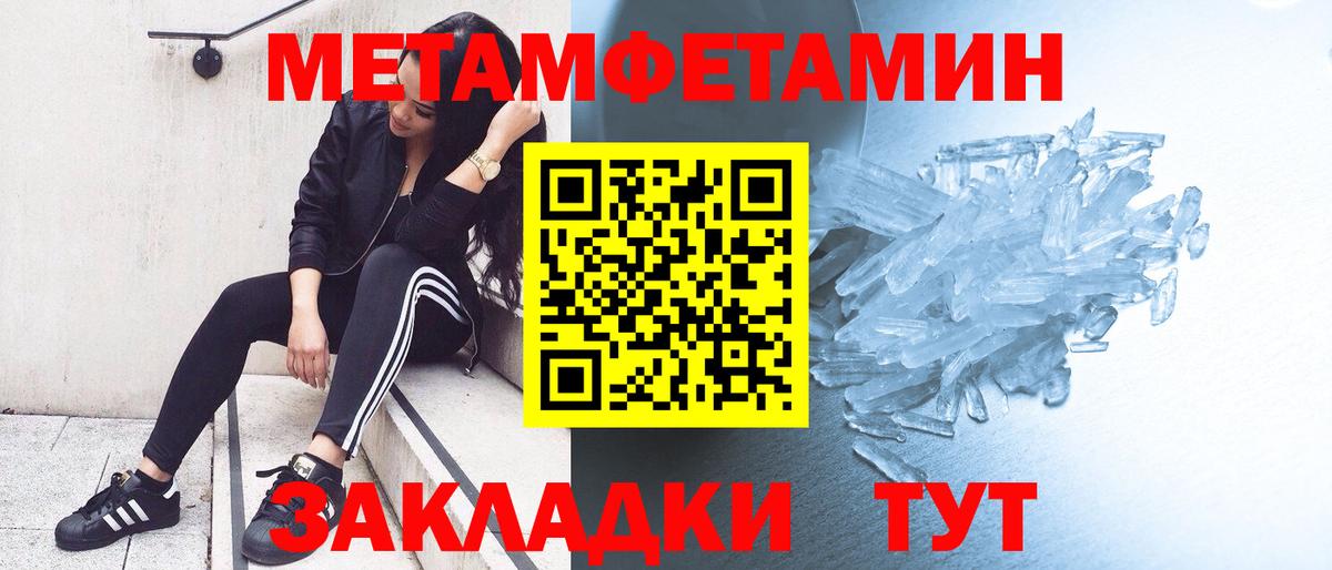 МЕТАМФЕТАМИН кристалл Сызрань