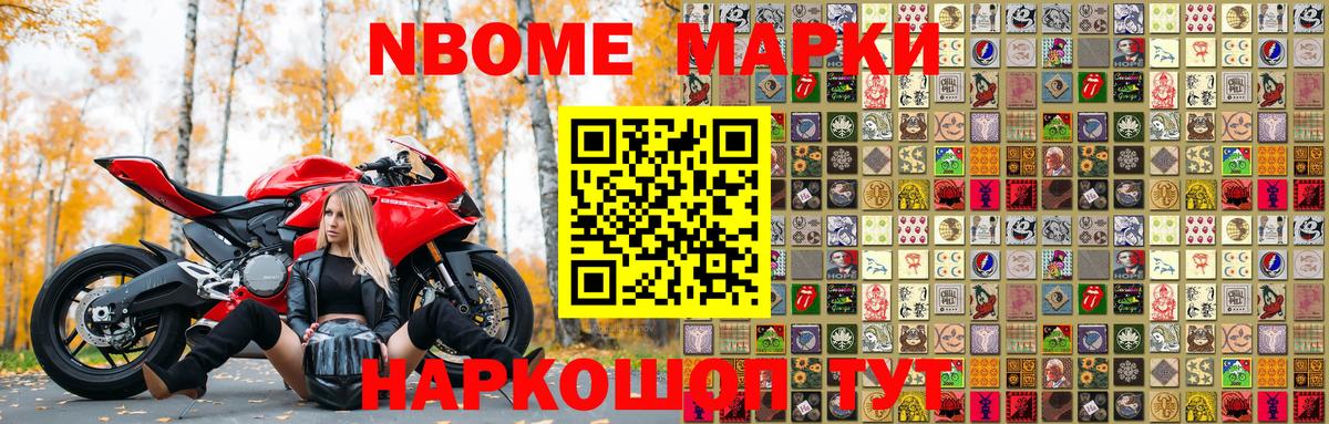 Сызрань  Марки NBOMe 1,8мг  Марки NBOMe  Вход с VPN 